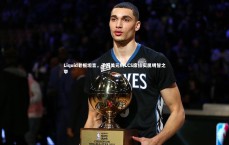 九游会j9-Liquid老板坦言，千万美元购LCS席位实属明智之举