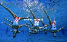 【j9九游会官网】巴萨征程终结，诺坎普纷争未平