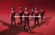 九游会j9_记者曝兰克尔-泽赛前索薪风波，球队首发阵容临阵生乱