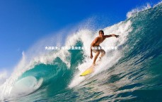 j9九游会官网登录|大战前夕，保利尼奥放出豪言，争冠是唯一的要求