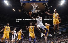 j9九游会官网|为钱折腰？里皮爆料恒大千万年薪邀希丁克，自嘲找我吧引热议